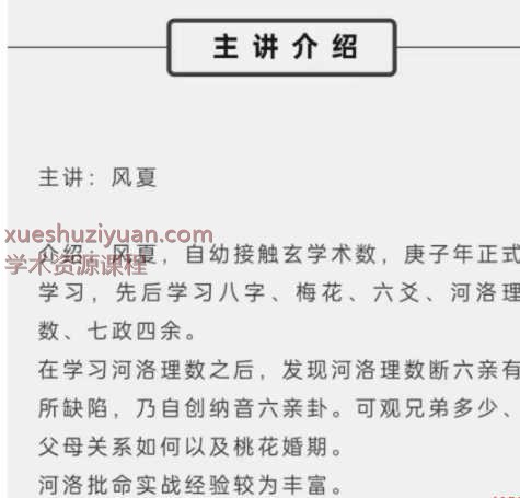 风夏老师河洛理数引航班➕心阳河洛理数判断入门课程！共2套，视频课Y插图