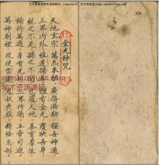 神像开光秘本PDF文档21页Y插图1