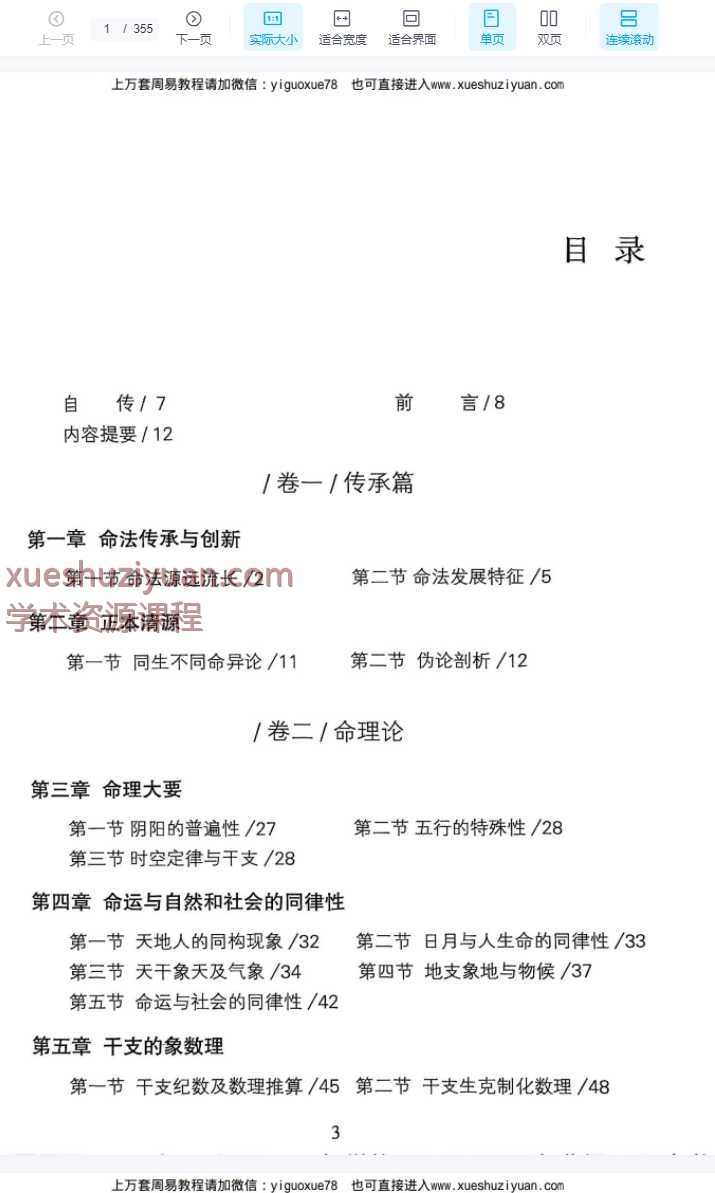 朱瑞祥《命法金鉴》PDF文档335页Y插图