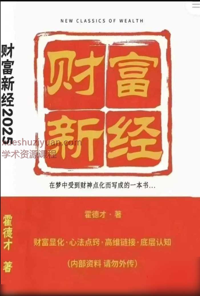霍德才   2025财富新经 彩扫 430页Y插图