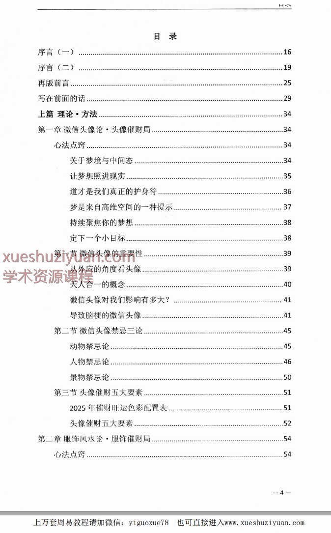 霍德才   2025财富新经 彩扫 430页Y插图1