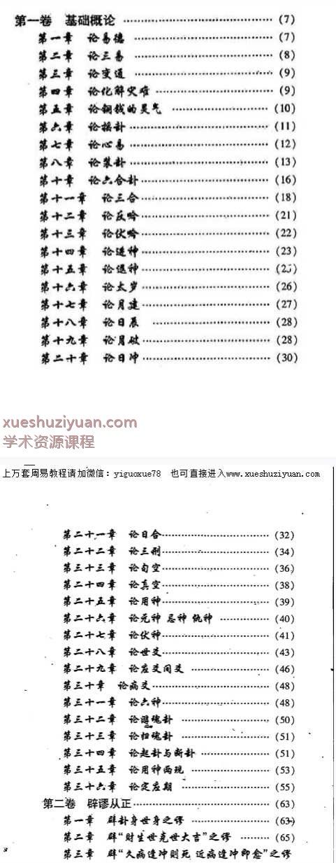 夏新仁卜筮心易妙法237页Y插图1
