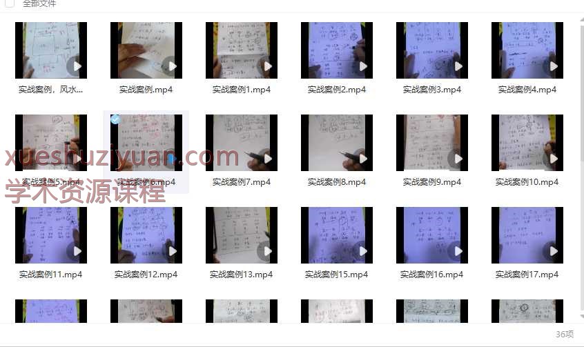 盲派祖传秘诀，八字过三关准确率高 实战案例36集插图