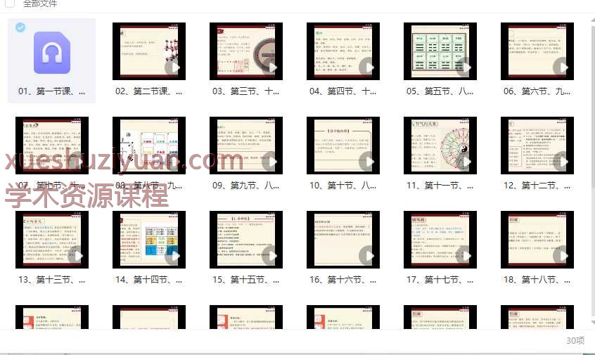 宗老师《奇门遁甲》30集插图
