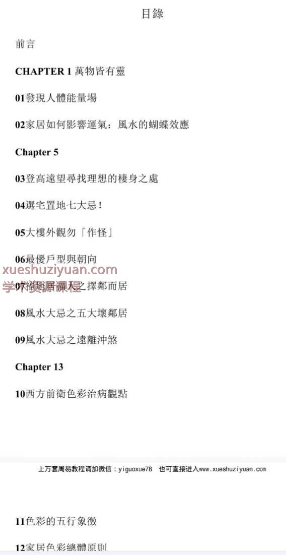 25年最简单的家居开运239页PDF  Y插图1
