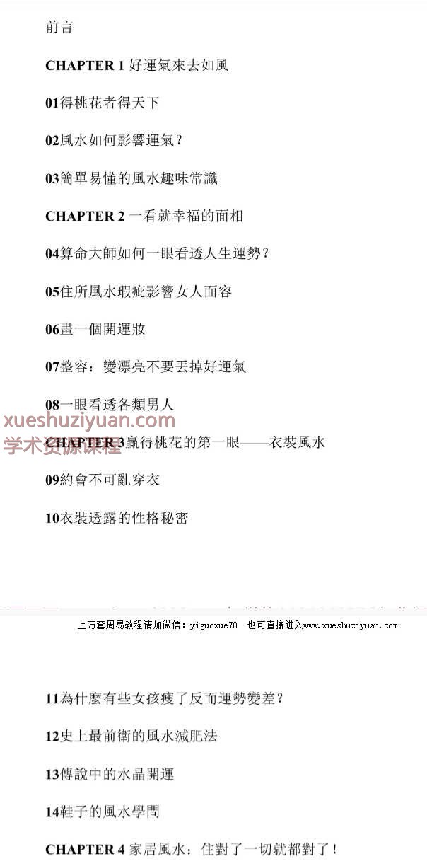 25年最简单的桃花旺运198页_Y插图1