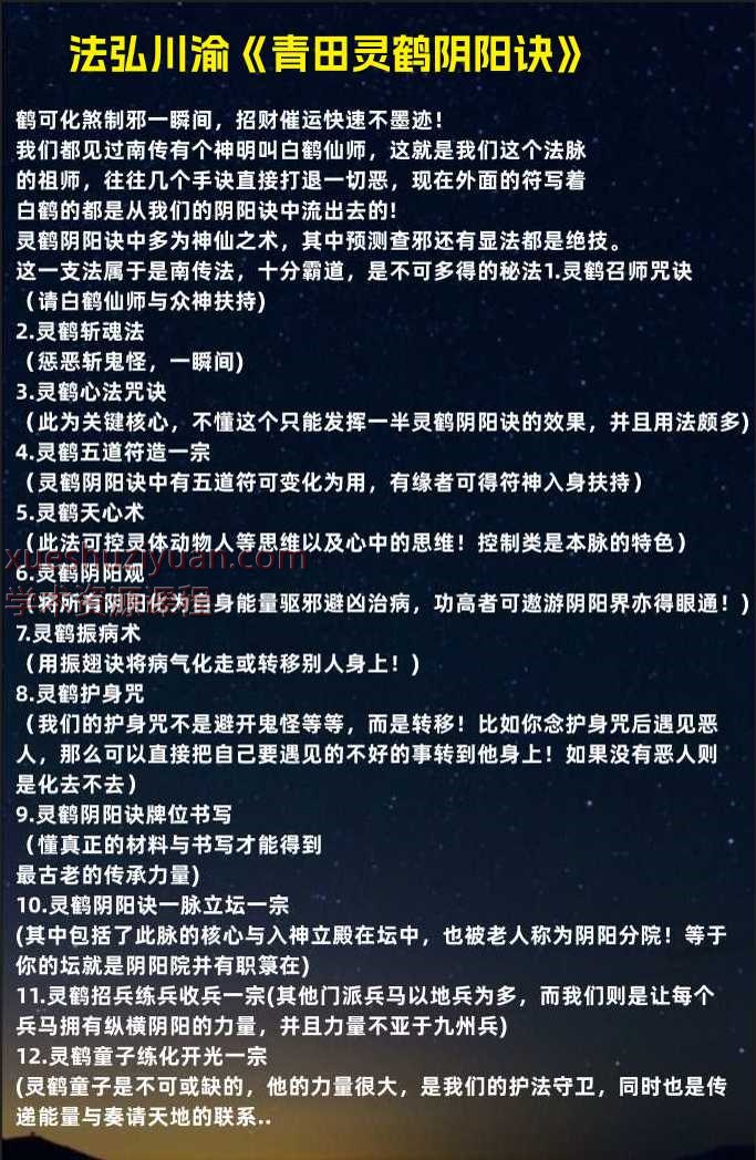 法弘川渝《青田灵鹤阴阳诀》视频+文档Y插图