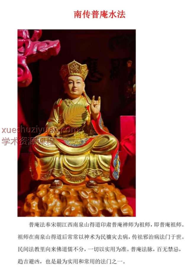 南传普庵水法-现代-35页Y插图