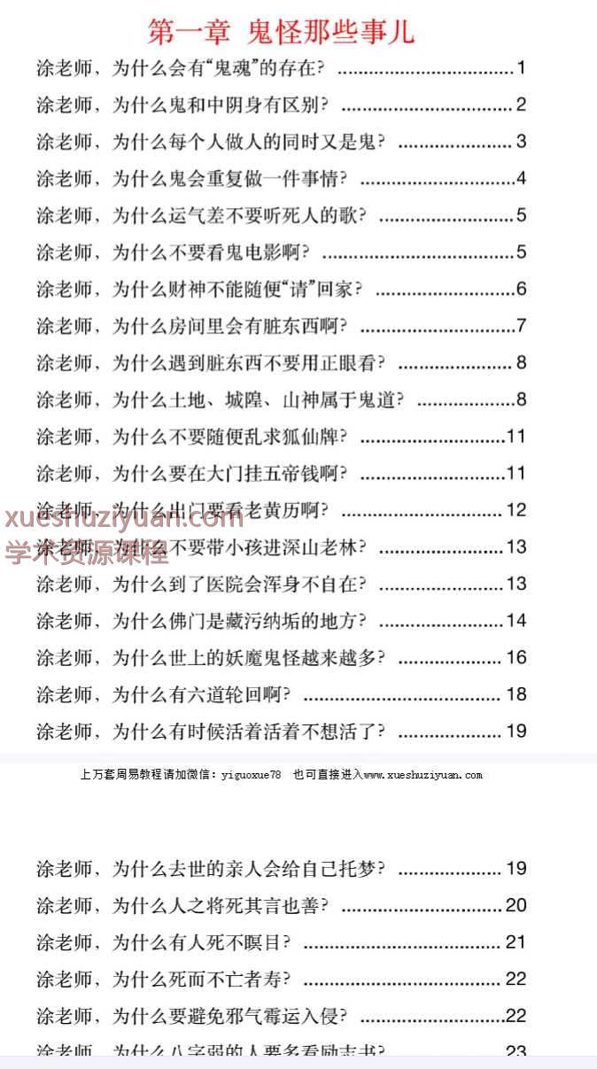 玄学那些事儿（第二部）PDF文档Y插图1