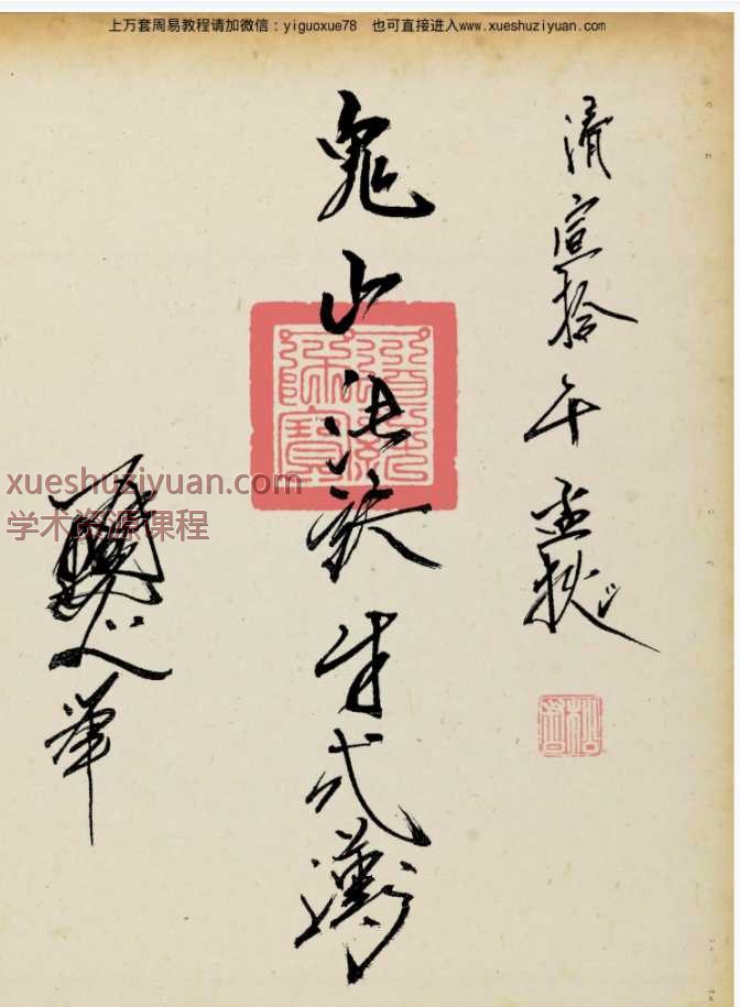 鬼山法诀-17页Y插图