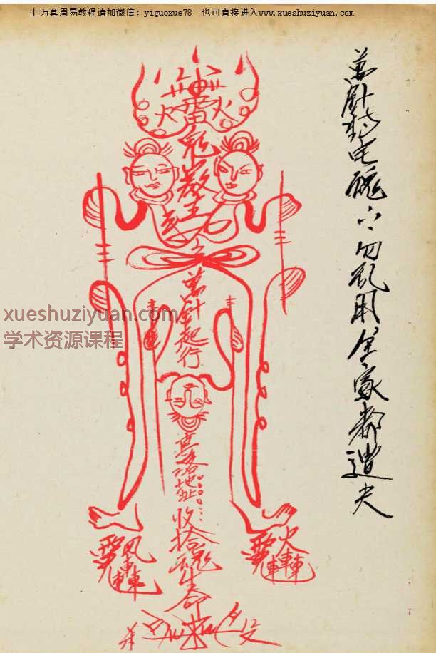 鬼山法诀-17页Y插图1