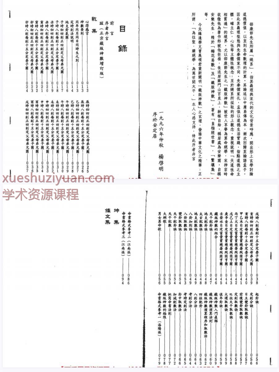 250578-1 曹展硕-正宗铁版神数_1.pdf插图1