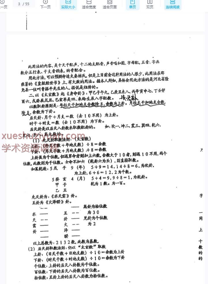 鹤赤天峰-铁版神数解用秘要真诀.pdf插图1