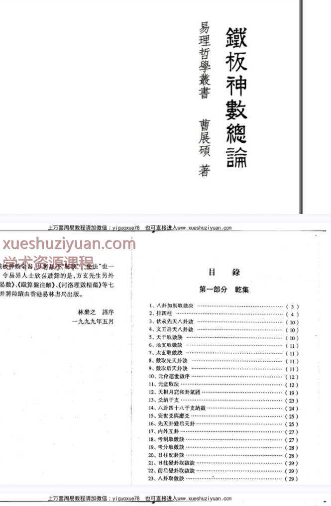 曹展硕 铁板神数总论(曹展硕)_1.pdf插图