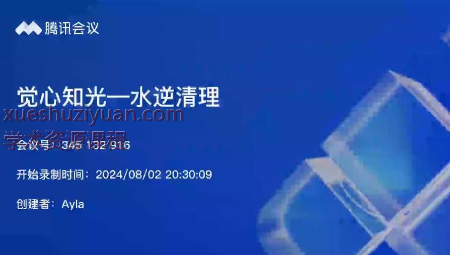 水逆清理1集视频Y插图