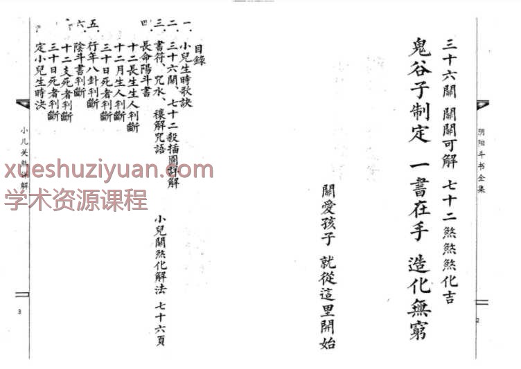 三十六关七十二煞破解全集56双黑Y插图1