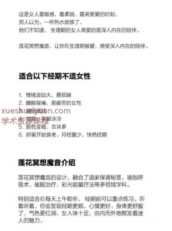 陈见博士经期舒缓魔音  莲花冥想6集插图1