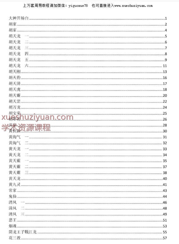 东北出马神调《报山场》60页插图1