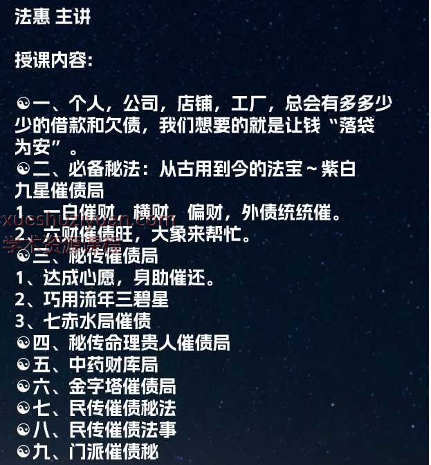 法惠★★★催债法本、法惠离火大运之催债法插图