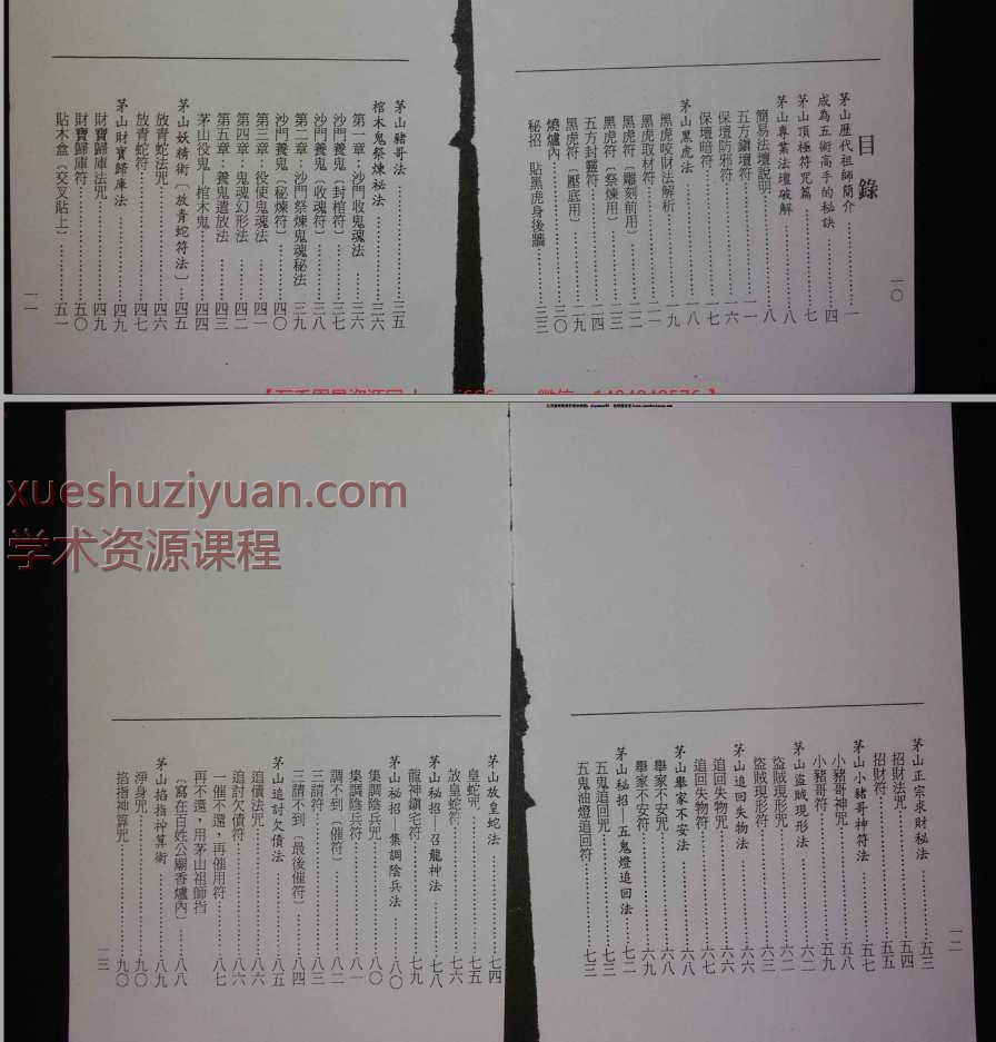 符咒法本《茅山符诀》诸葛绫 紫闲 170单页Y插图1