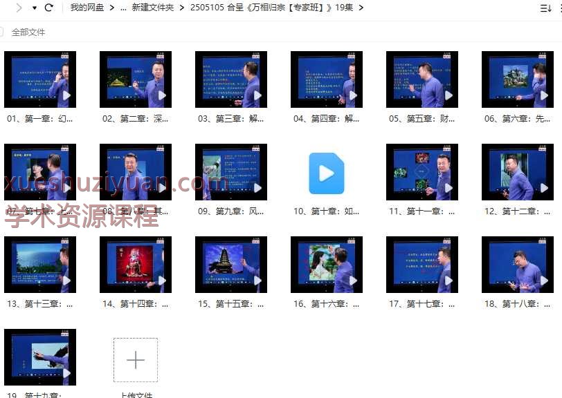 合呈《万相归宗【专家班】》19集插图