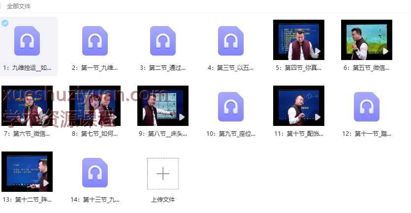 合呈财富入口九维控运课，全面寻找开运先机14集视频Y插图