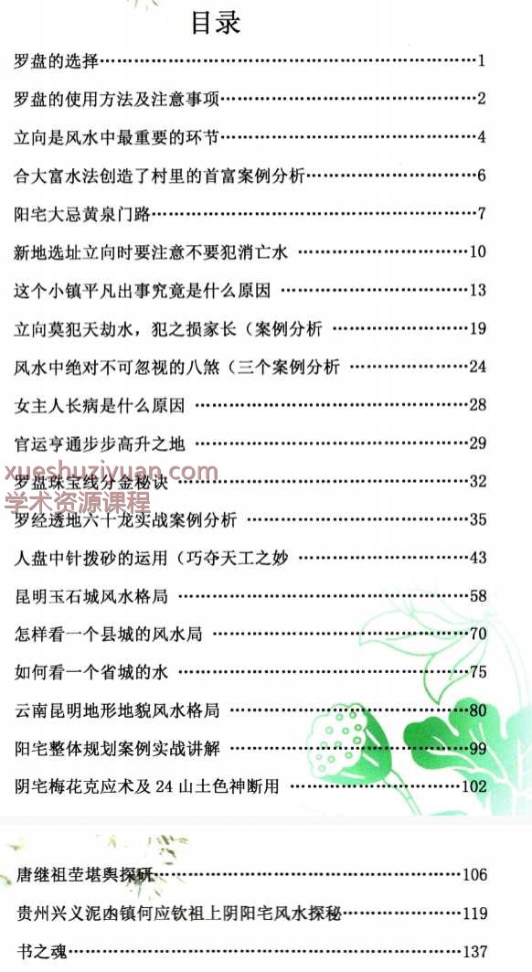 蒋鸿冰-《罗经心法实践实战经验学》146页彩色Y插图1