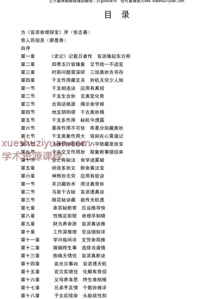 苏国圣、苏双圣盲派命理真宝PDF文档221页Y插图1