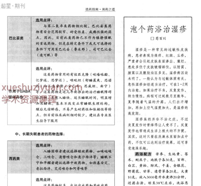泡个药浴治湿疹_苟百川插图