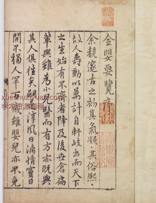 全婴要览.2卷.明闵道扬撰.明隆庆6年金陵刊本.1572年  62p插图