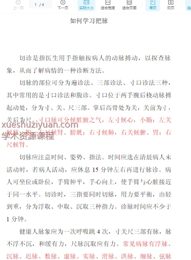 如何学习把脉_【精品资料】百度文库插图