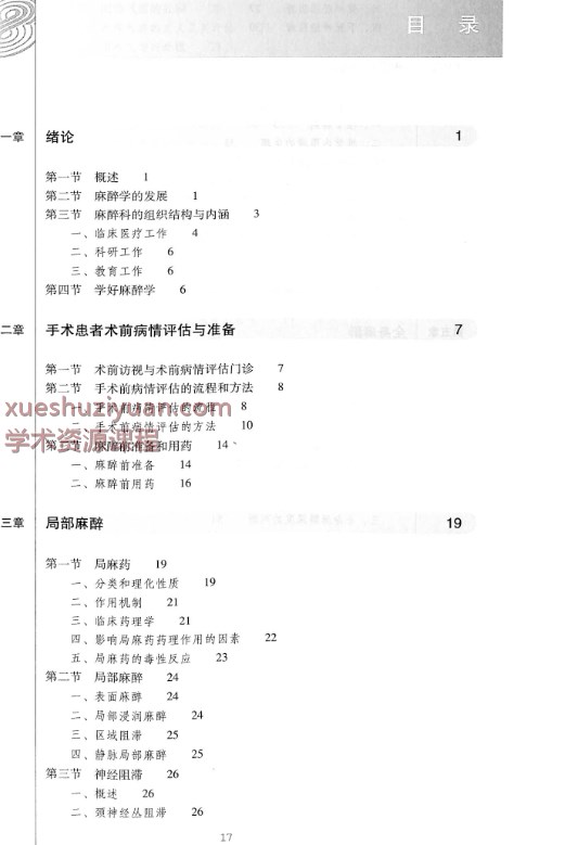 麻醉学（第3版）插图
