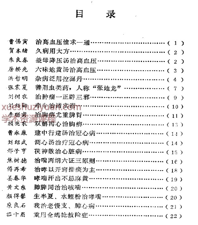 名中医治病绝招114P插图