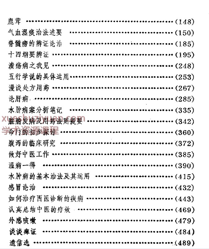 秦伯末医文集插图1
