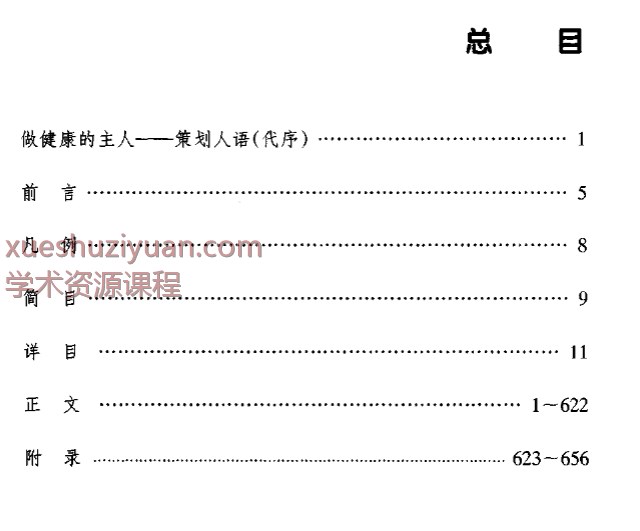 家庭健康百科知识丛书  家庭医疗卫生百科插图1