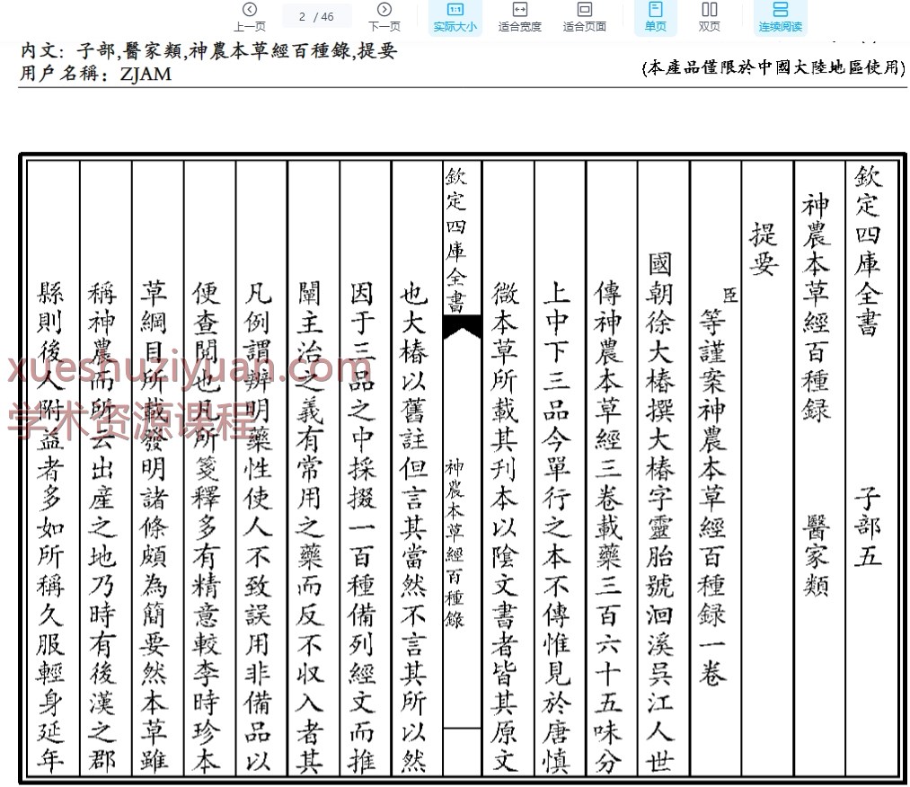 钦定四库全书46P插图