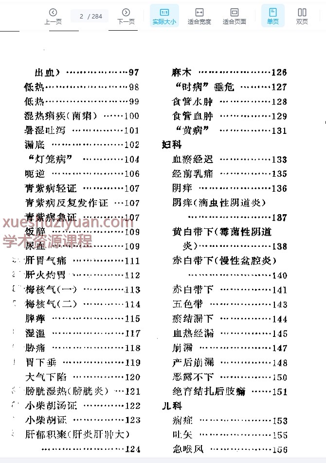 破鳖斋医草插图