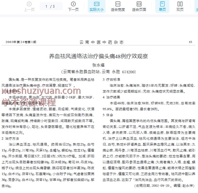 从吴佩衡临床经验探析附子的临床应用插图