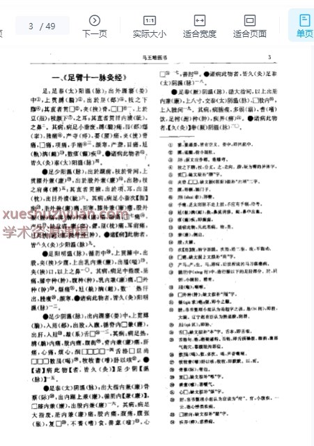 马王堆医书插图1