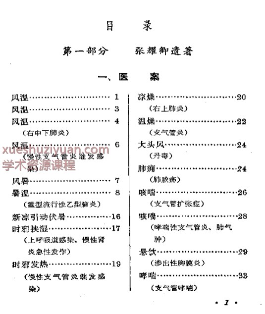 内科临证录插图