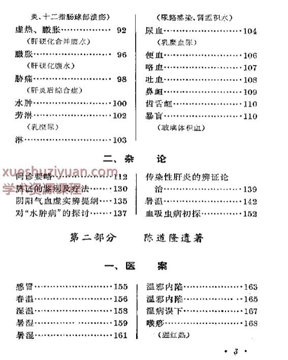 内科临证录插图1
