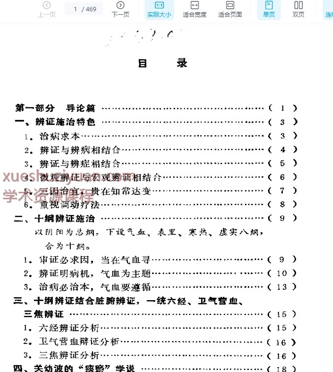 关幼波肝病、杂病论插图