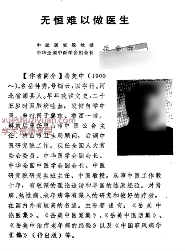 名老中医之路插图