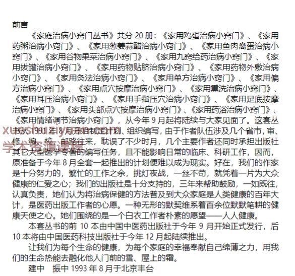 家用九窍给药治病小窍门193插图1