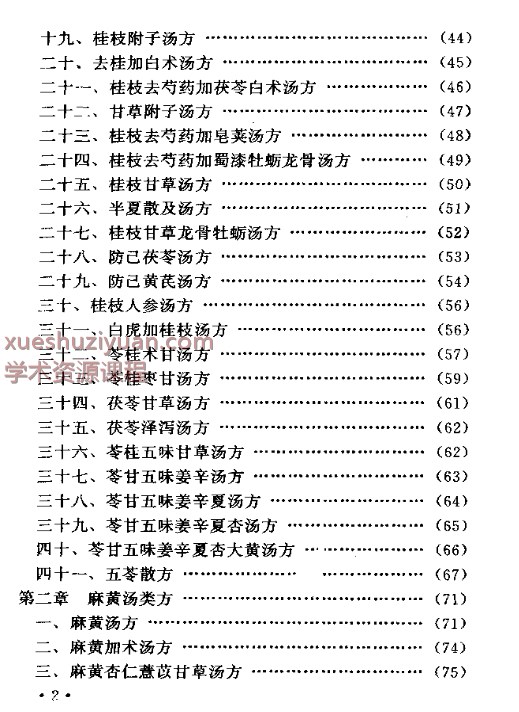 胡希恕经方理论与实践324p插图1