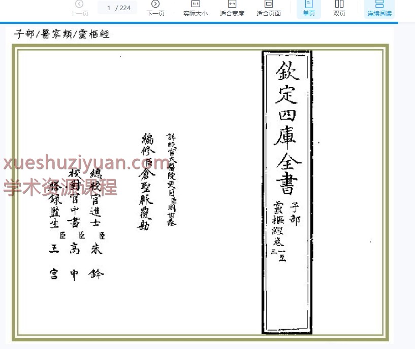 靈樞經.pdf224插图