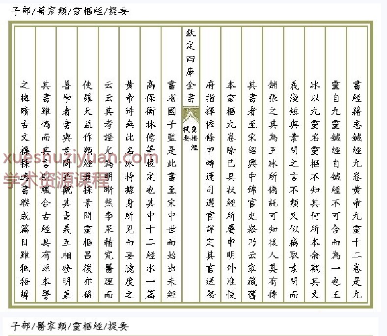 靈樞經.pdf224插图1