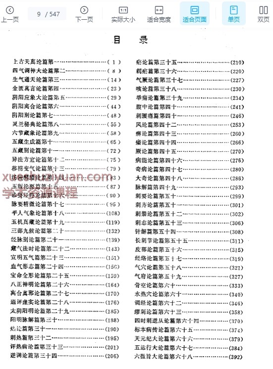 黄帝内经素问校注语译（修正版）插图1