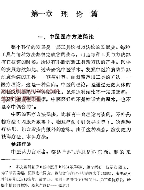 陈苏生医集纂要177p插图