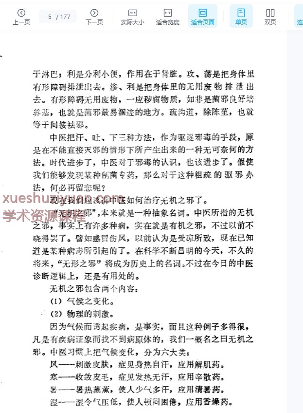 陈苏生医集纂要177p插图1
